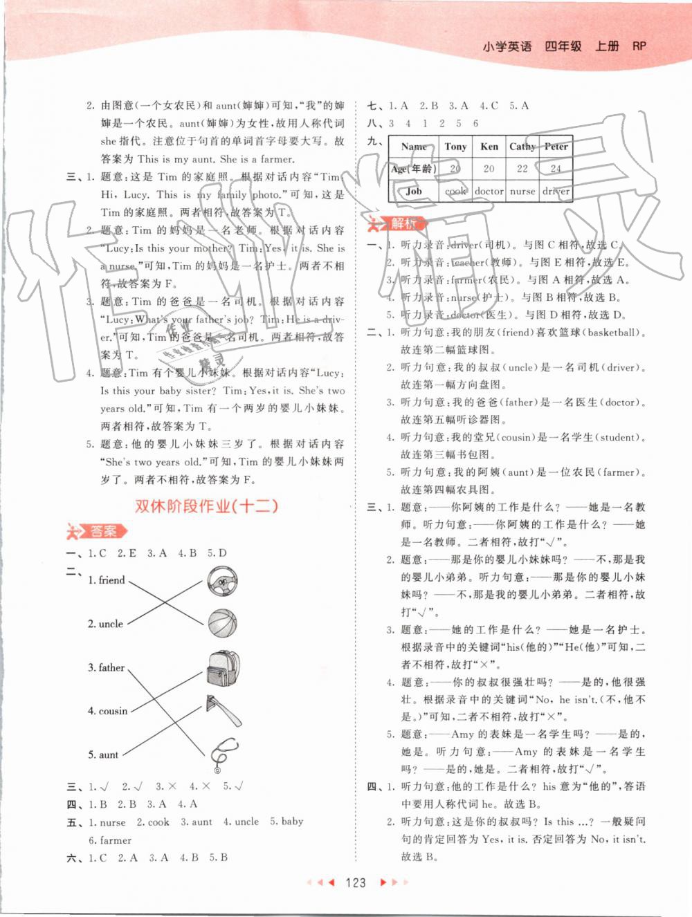 2019年53天天练小学英语四年级上册人教PEP版 第39页