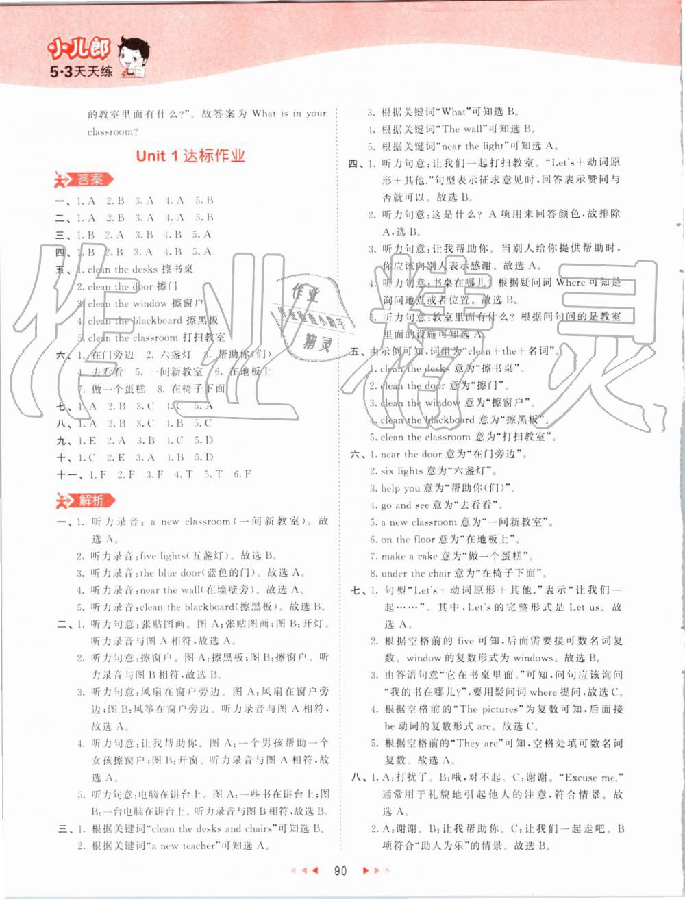 2019年53天天練小學英語四年級上冊人教PEP版 第6頁