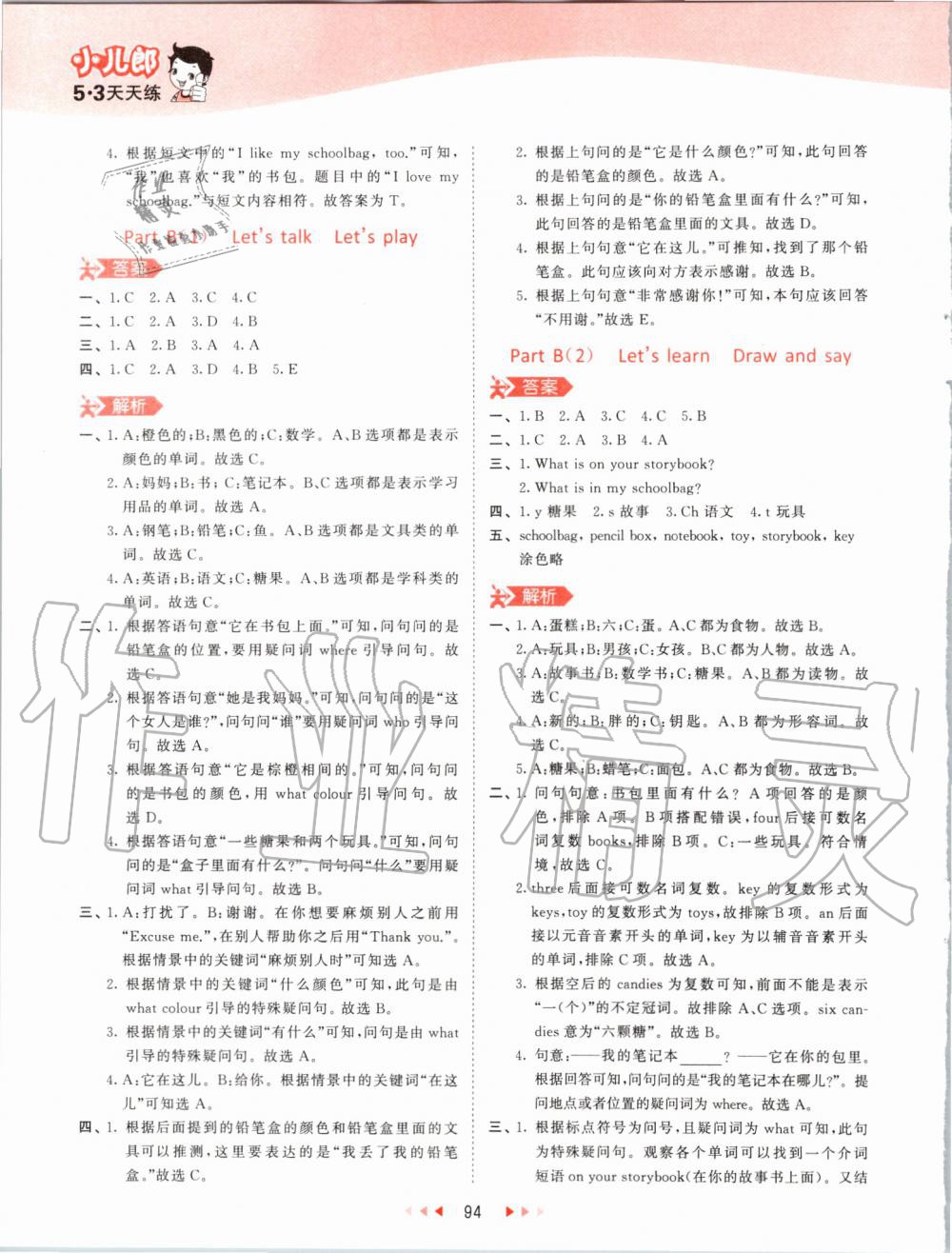 2019年53天天練小學英語四年級上冊人教PEP版 第10頁