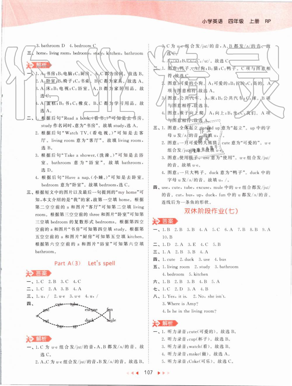 2019年53天天練小學(xué)英語四年級上冊人教PEP版 第23頁