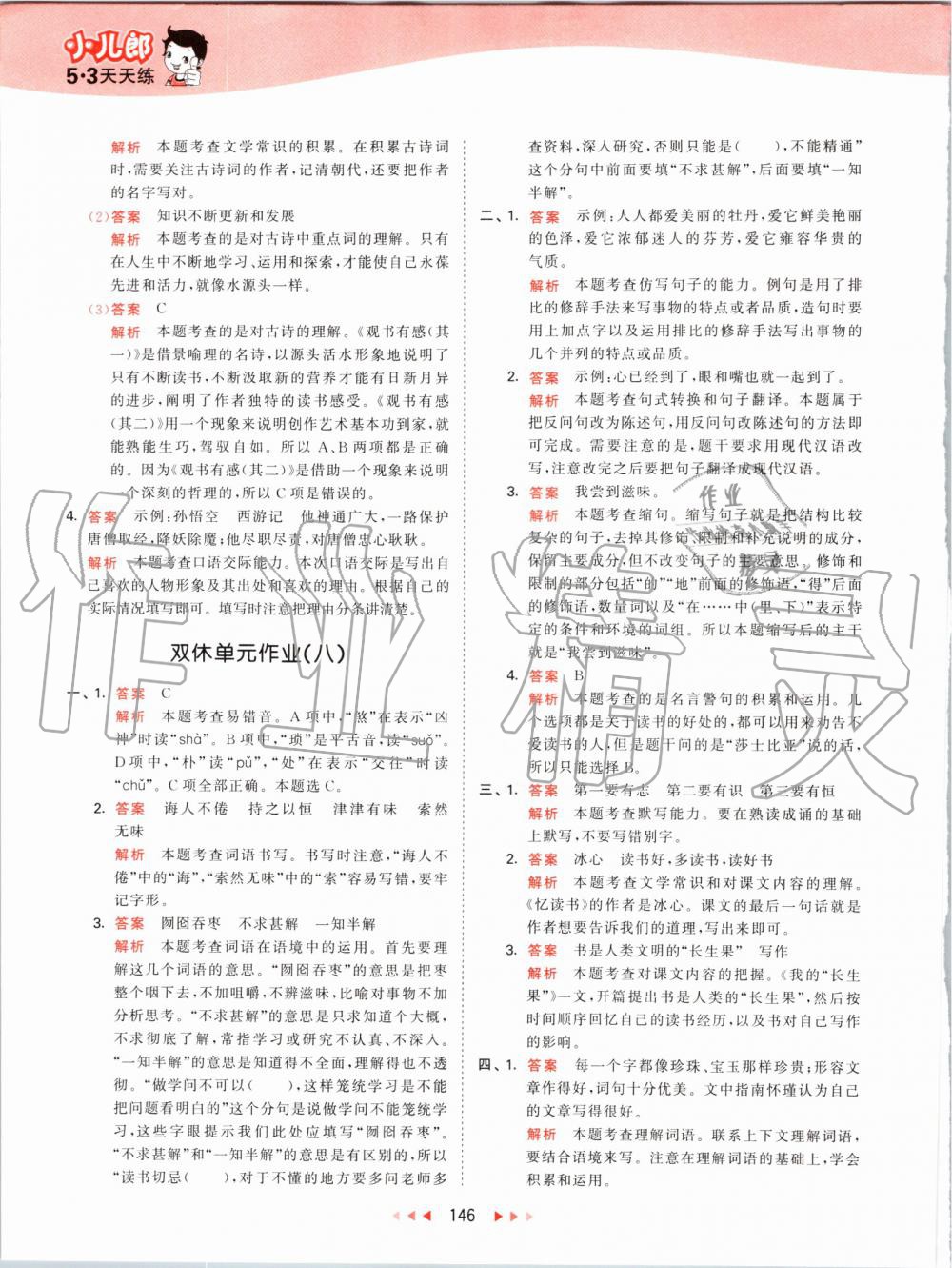 2019年53天天练小学语文五年级上册人教版 第46页