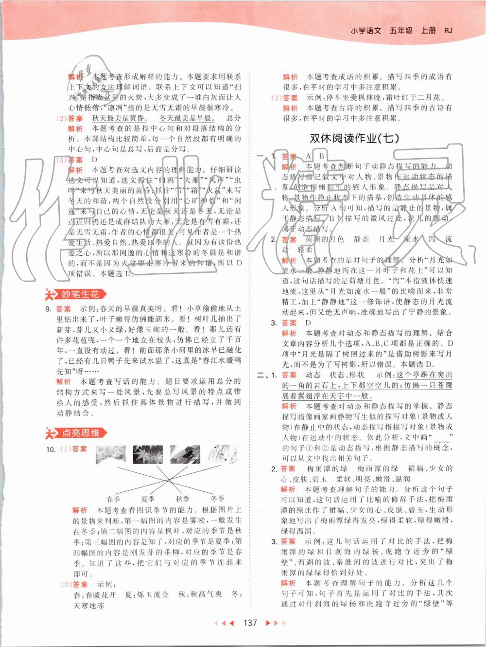 2019年53天天练小学语文五年级上册人教版 第37页