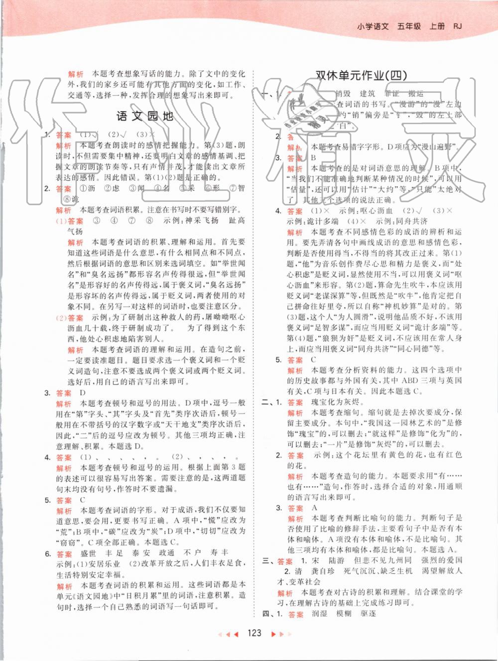 2019年53天天练小学语文五年级上册人教版 第23页