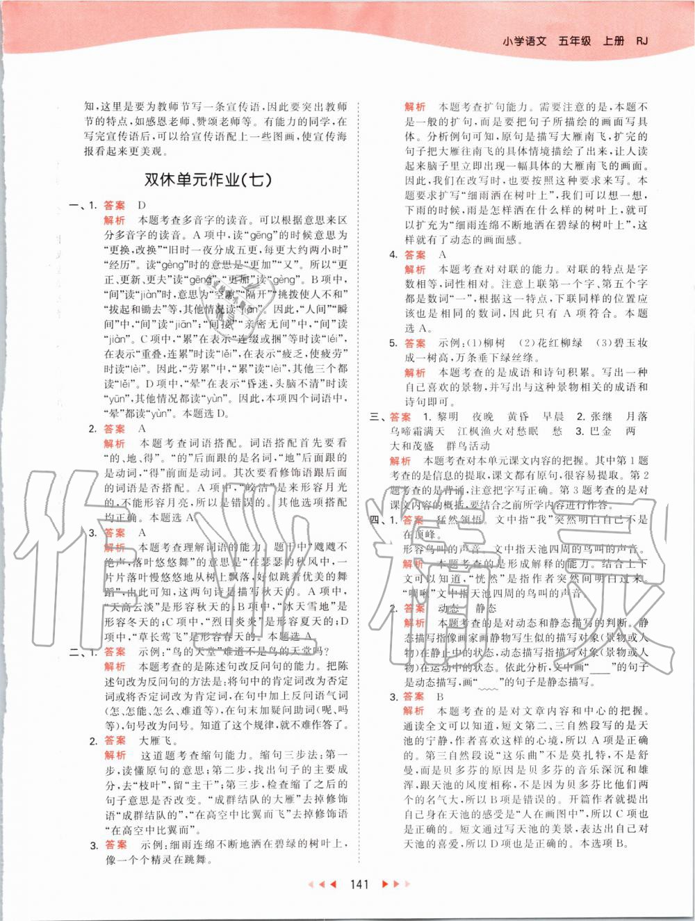2019年53天天练小学语文五年级上册人教版 第41页