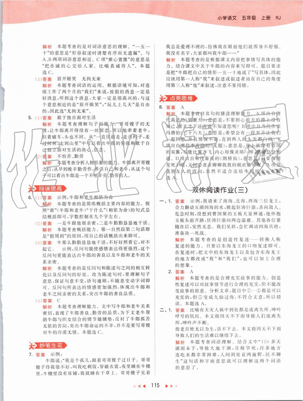 2019年53天天练小学语文五年级上册人教版 第15页