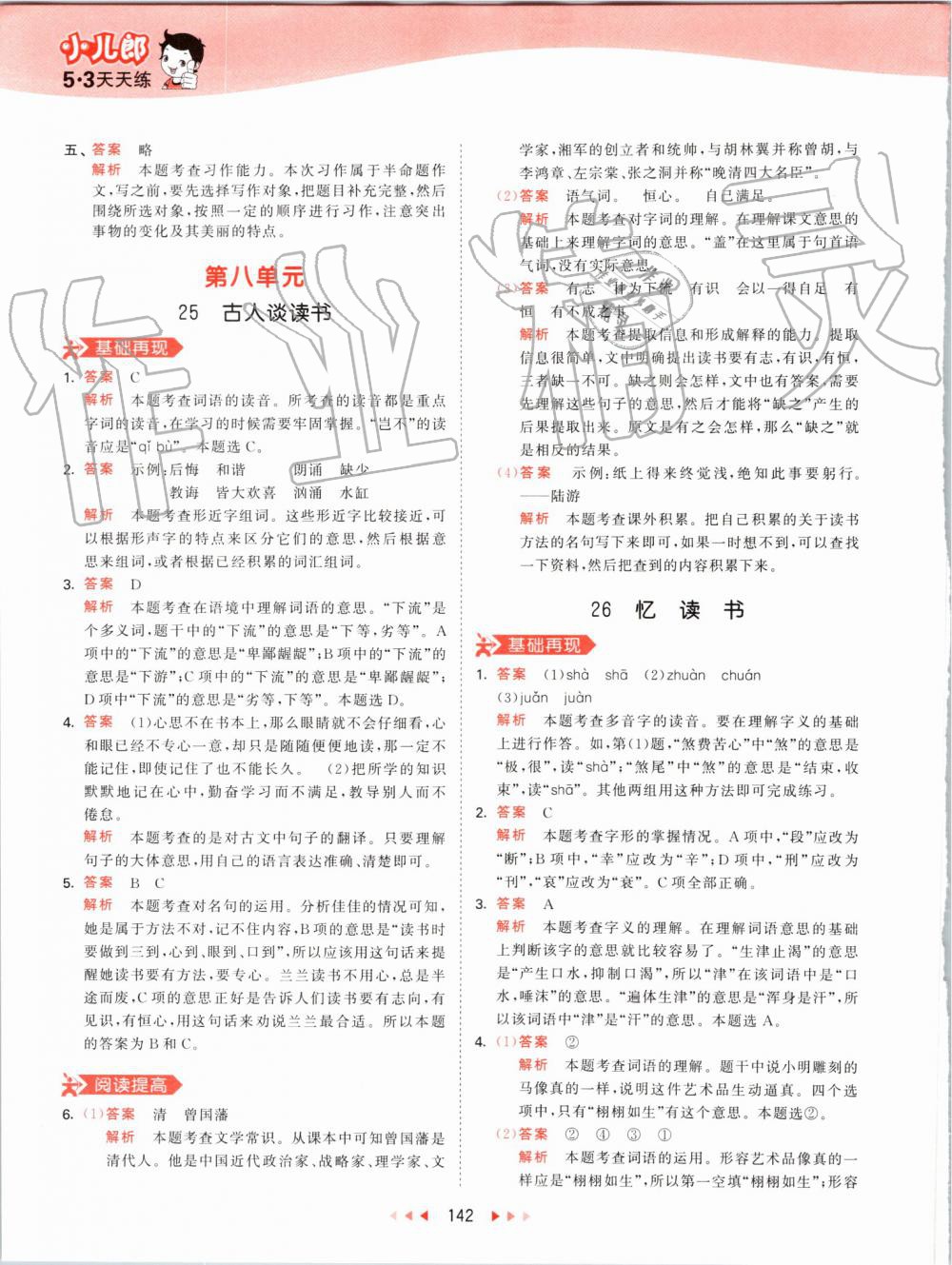2019年53天天练小学语文五年级上册人教版 第42页