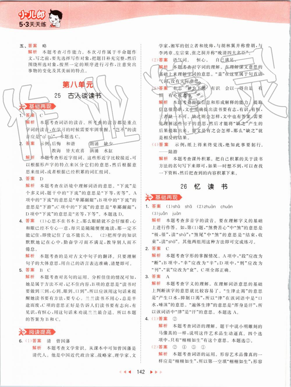 2019年53天天練小學(xué)語文五年級(jí)上冊(cè)人教版 第42頁