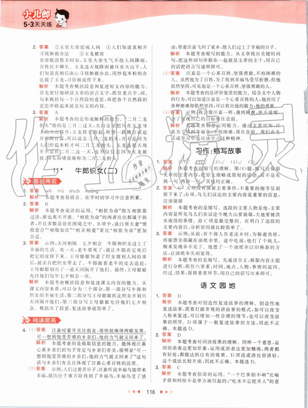 2019年53天天练小学语文五年级上册人教版 第16页