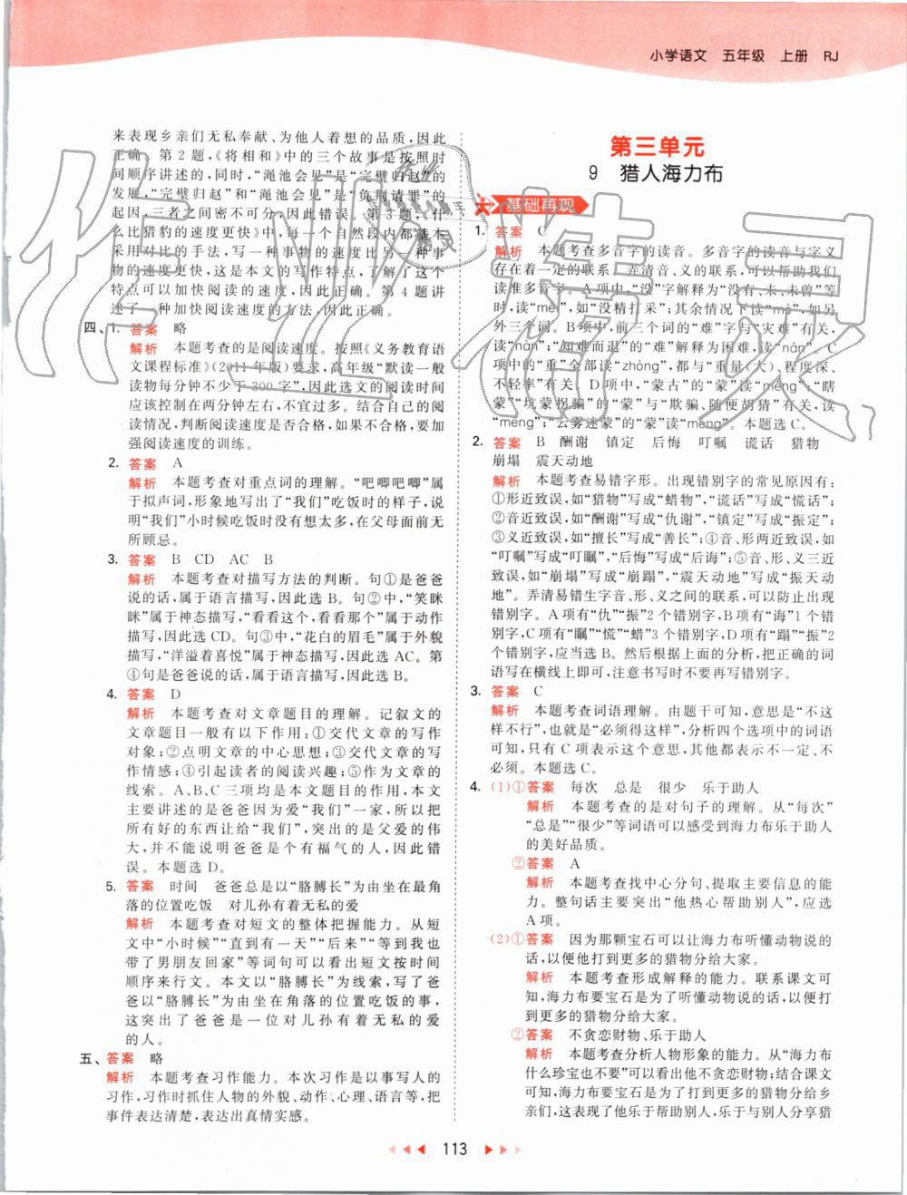 2019年53天天练小学语文五年级上册人教版 第13页