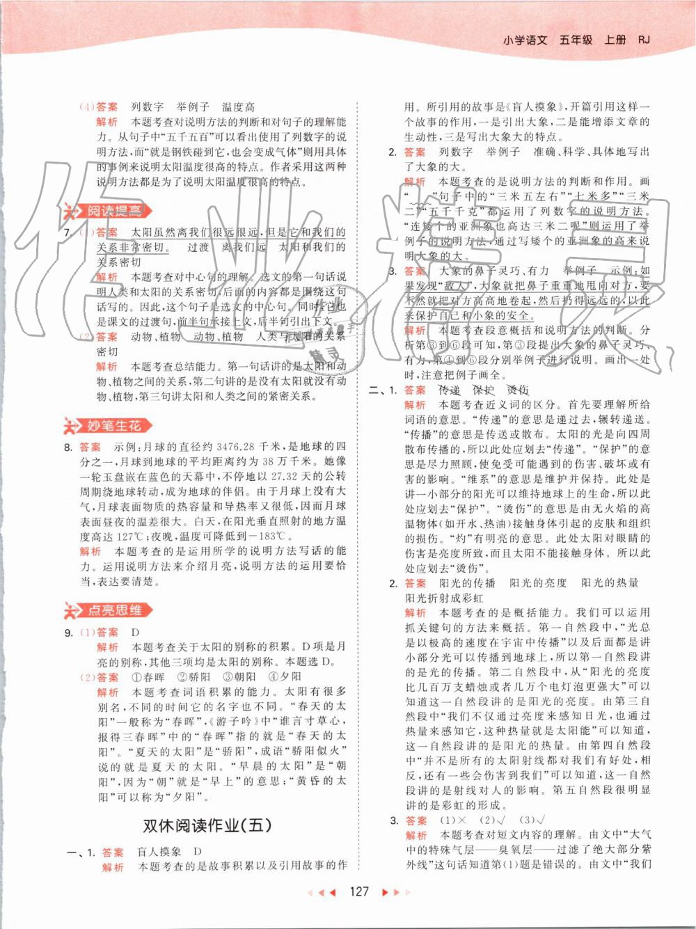 2019年53天天练小学语文五年级上册人教版 第27页