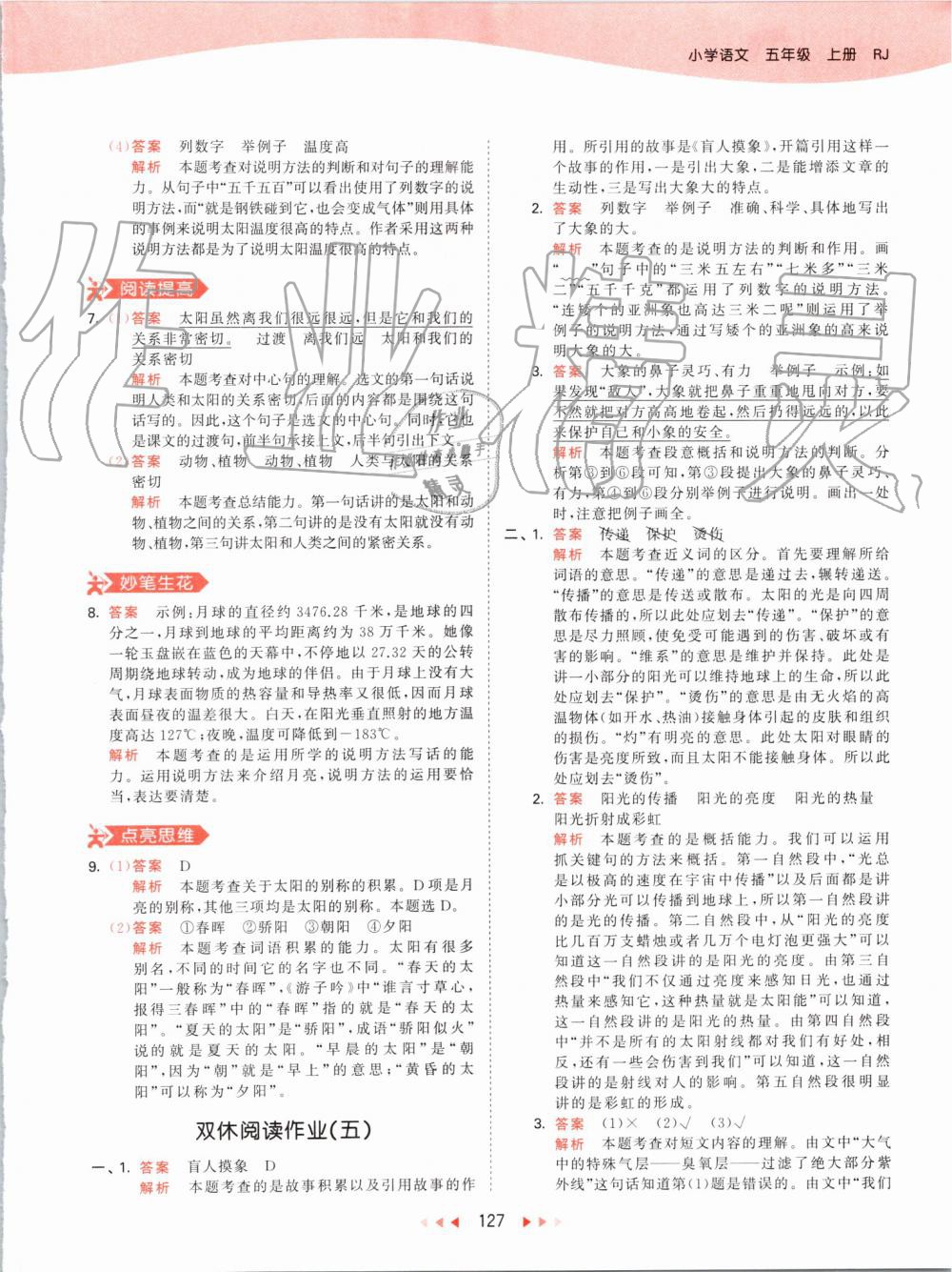 2019年53天天練小學(xué)語(yǔ)文五年級(jí)上冊(cè)人教版 第27頁(yè)