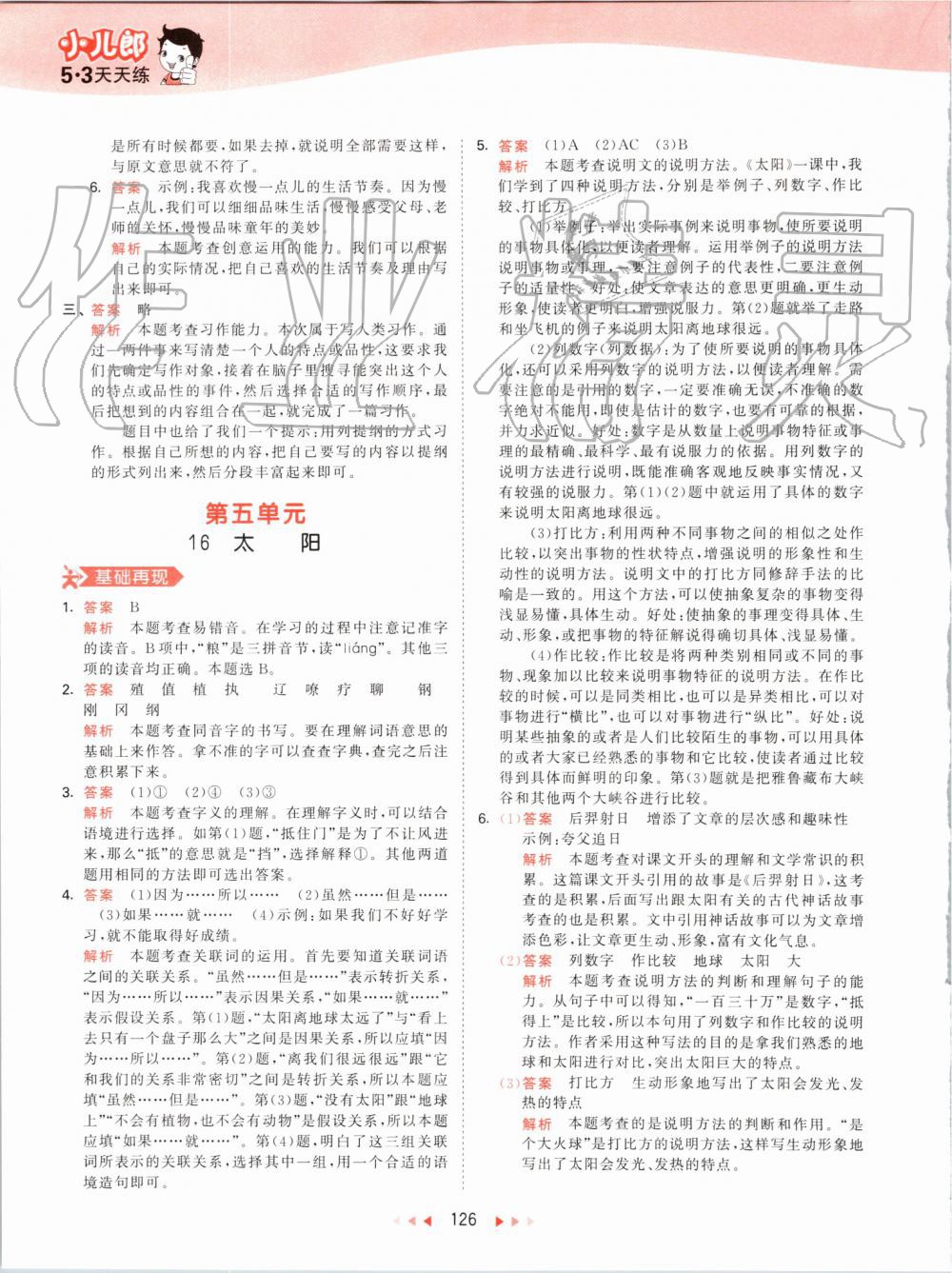 2019年53天天练小学语文五年级上册人教版 第26页