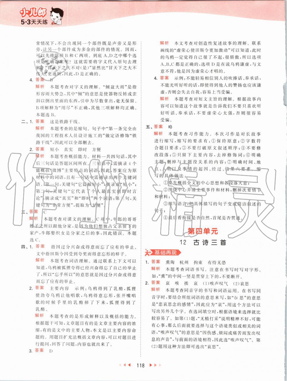2019年53天天练小学语文五年级上册人教版 第18页