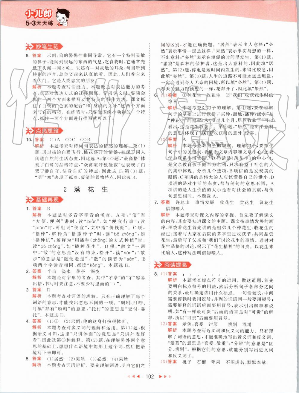 2019年53天天练小学语文五年级上册人教版 第2页