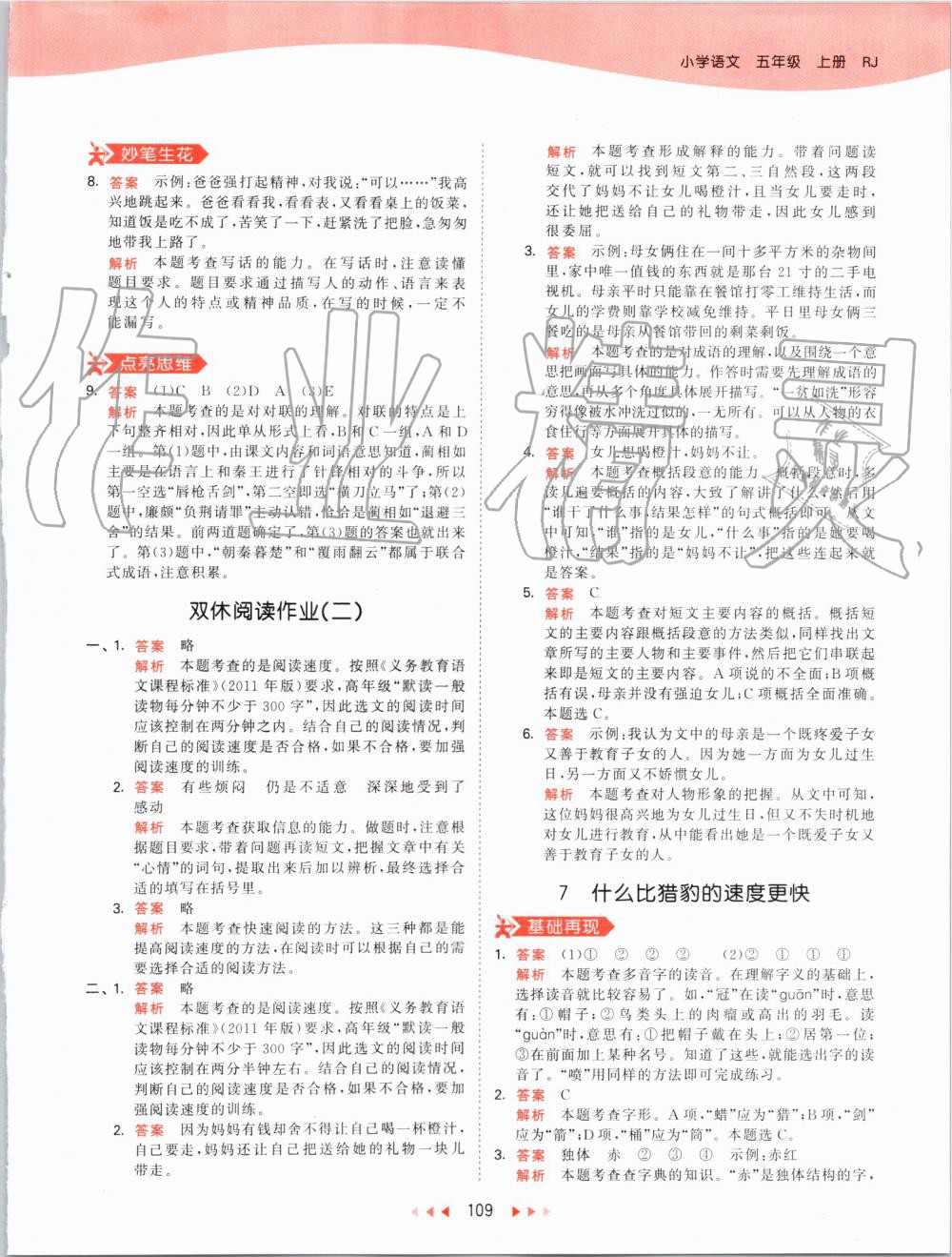 2019年53天天练小学语文五年级上册人教版 第9页