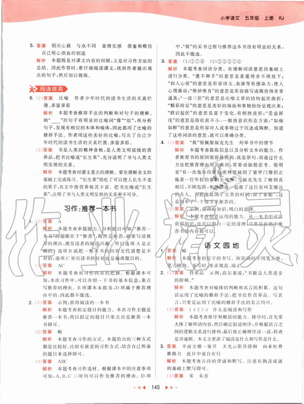 2019年53天天练小学语文五年级上册人教版 第45页