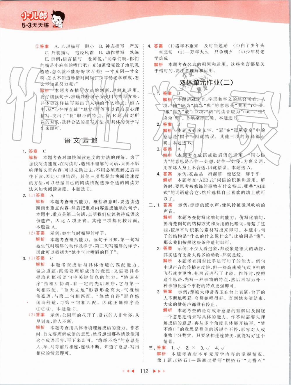 2019年53天天练小学语文五年级上册人教版 第12页
