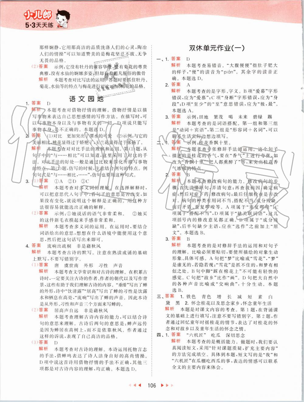 2019年53天天練小學(xué)語文五年級上冊人教版 第6頁