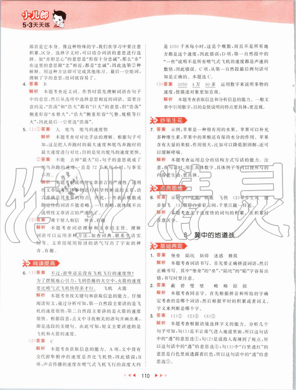 2019年53天天练小学语文五年级上册人教版 第10页