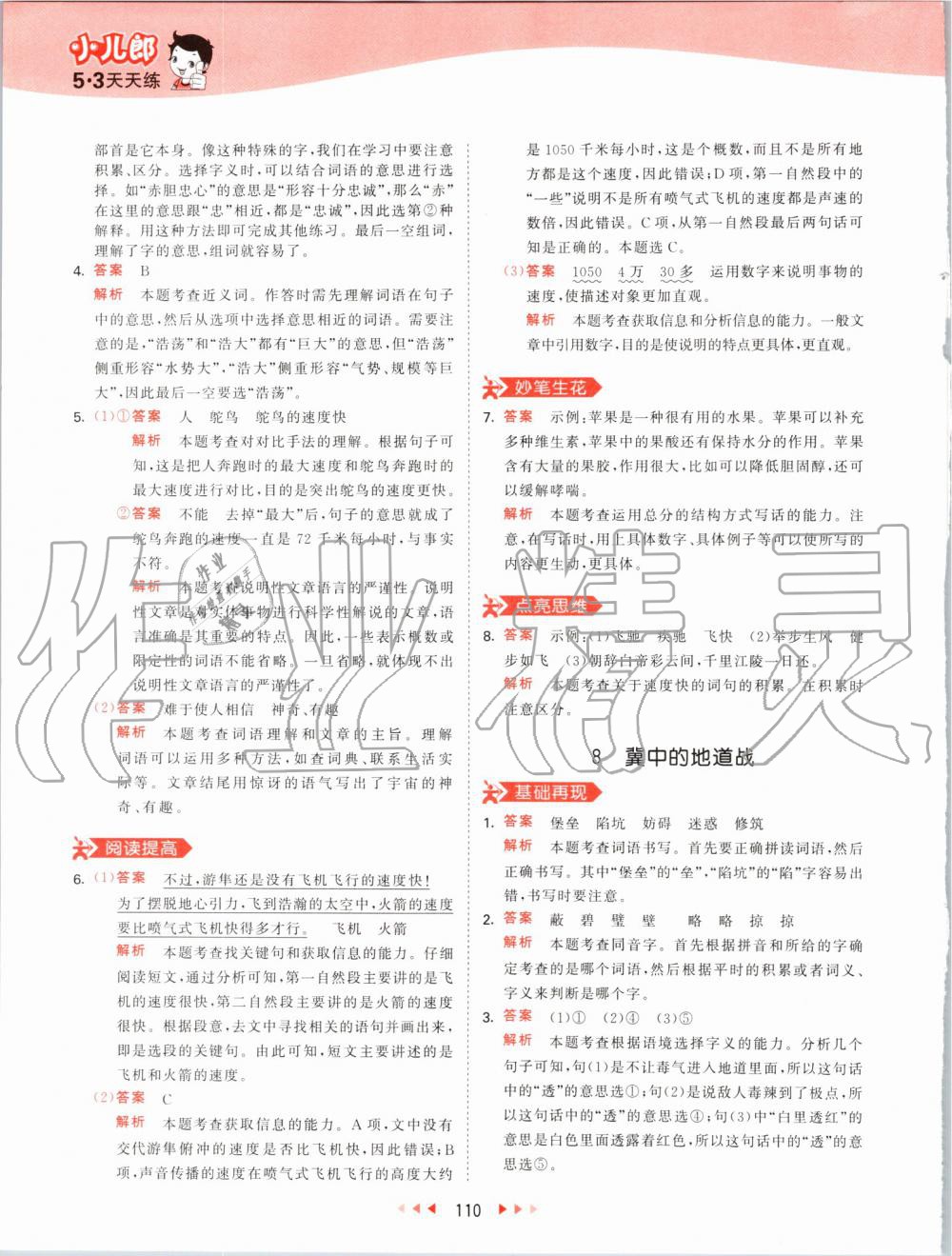 2019年53天天練小學(xué)語(yǔ)文五年級(jí)上冊(cè)人教版 第10頁(yè)