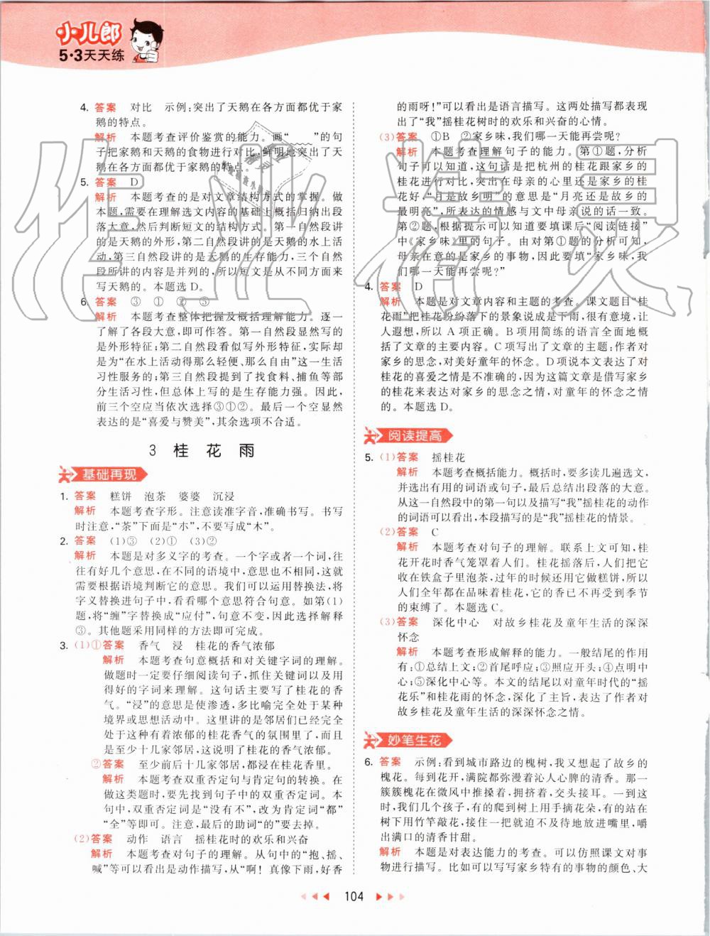 2019年53天天练小学语文五年级上册人教版 第4页