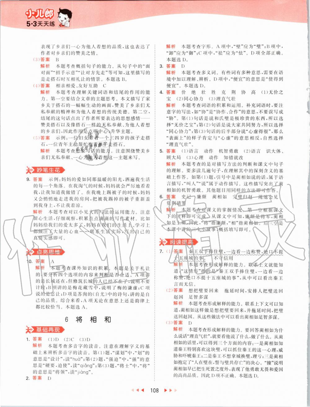 2019年53天天练小学语文五年级上册人教版 第8页