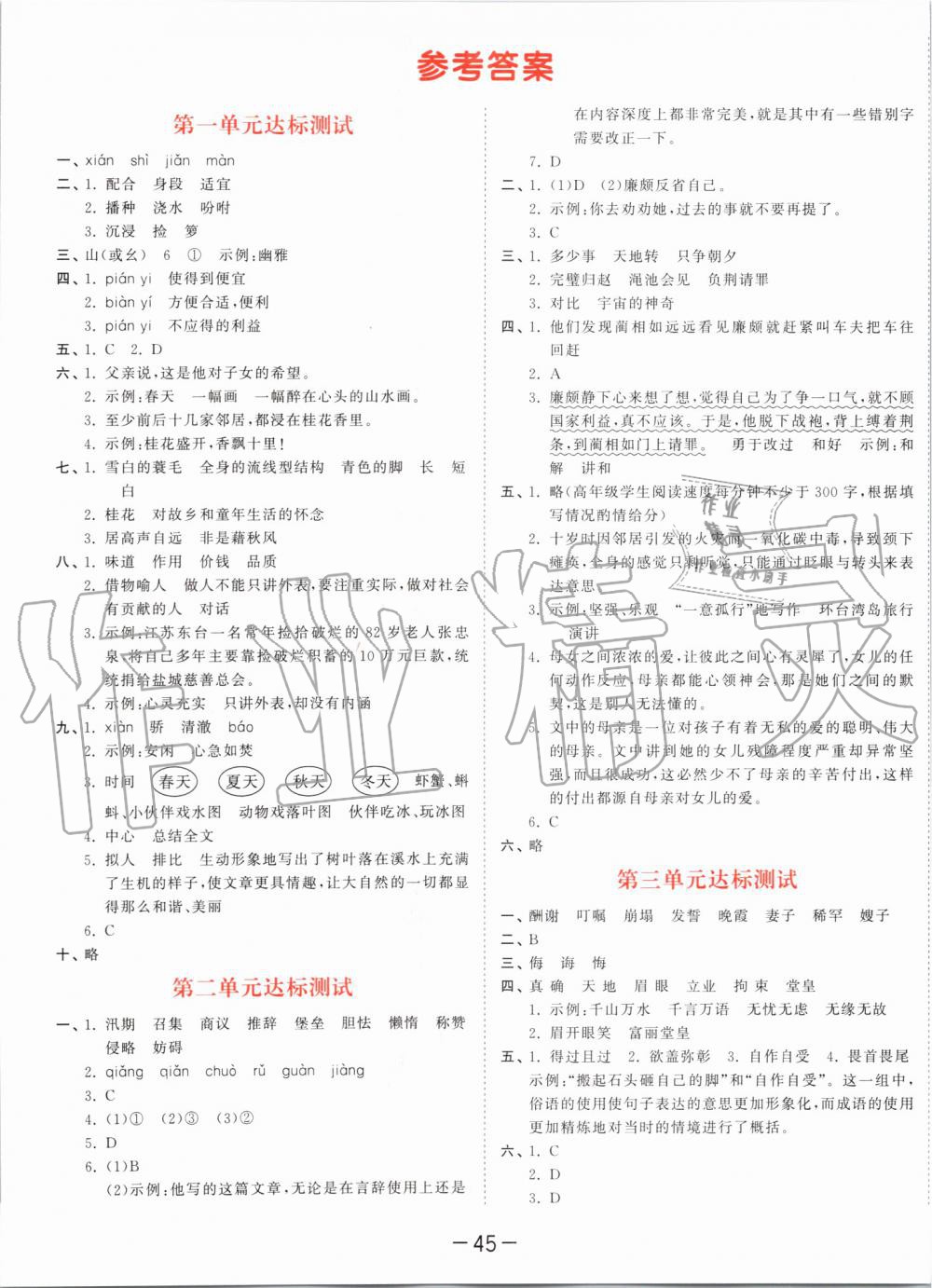2019年53天天练小学语文五年级上册人教版 第49页