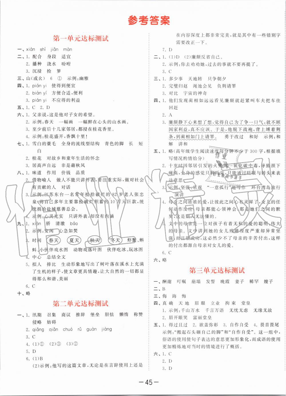 2019年53天天練小學(xué)語(yǔ)文五年級(jí)上冊(cè)人教版 第49頁(yè)