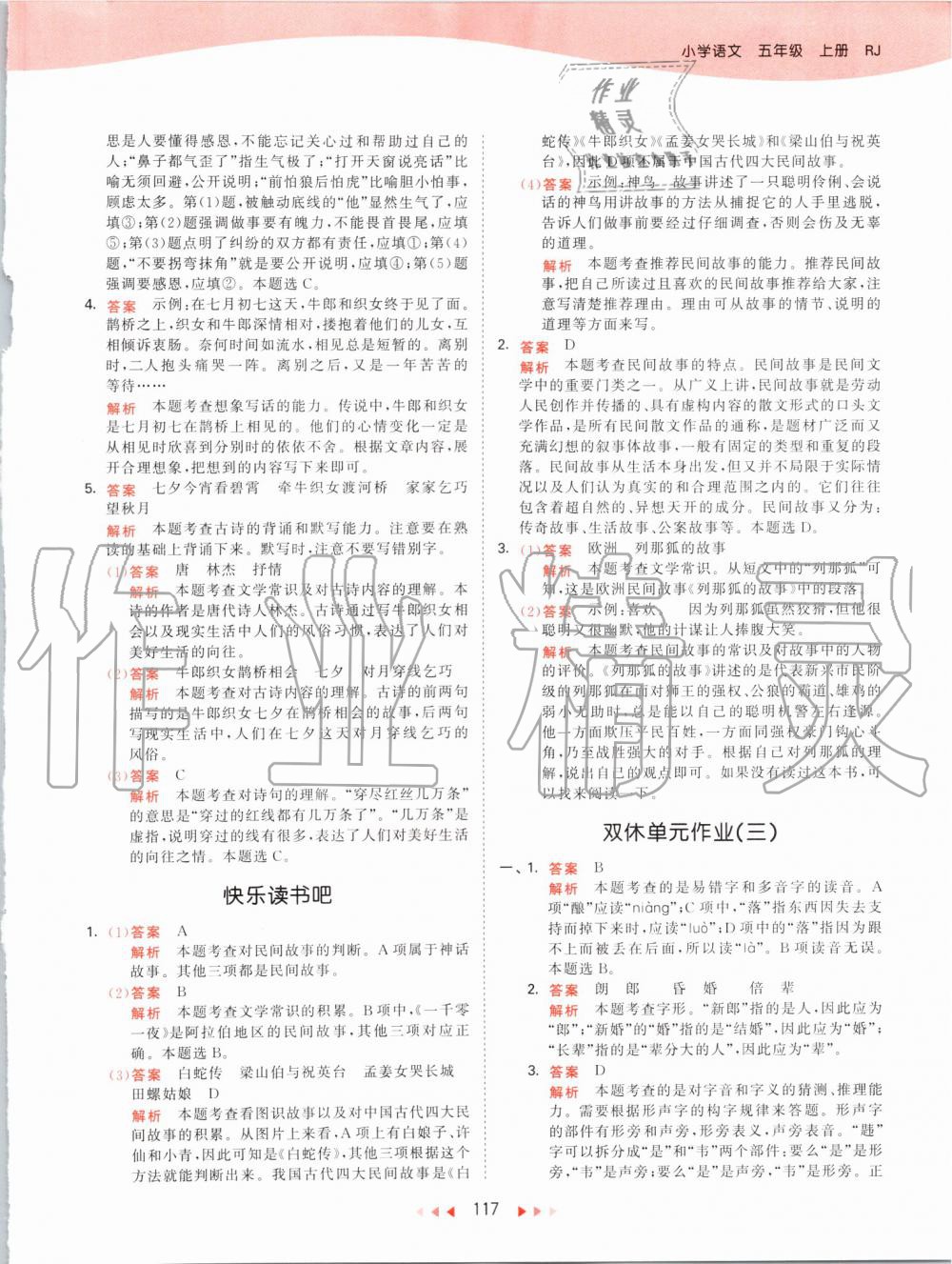 2019年53天天练小学语文五年级上册人教版 第17页