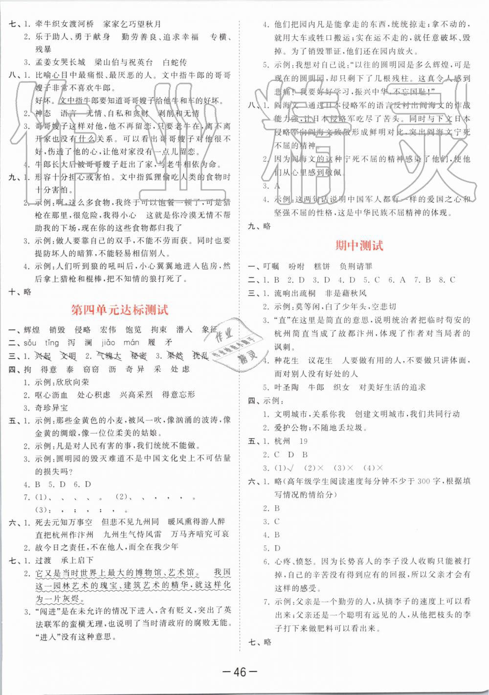 2019年53天天练小学语文五年级上册人教版 第50页