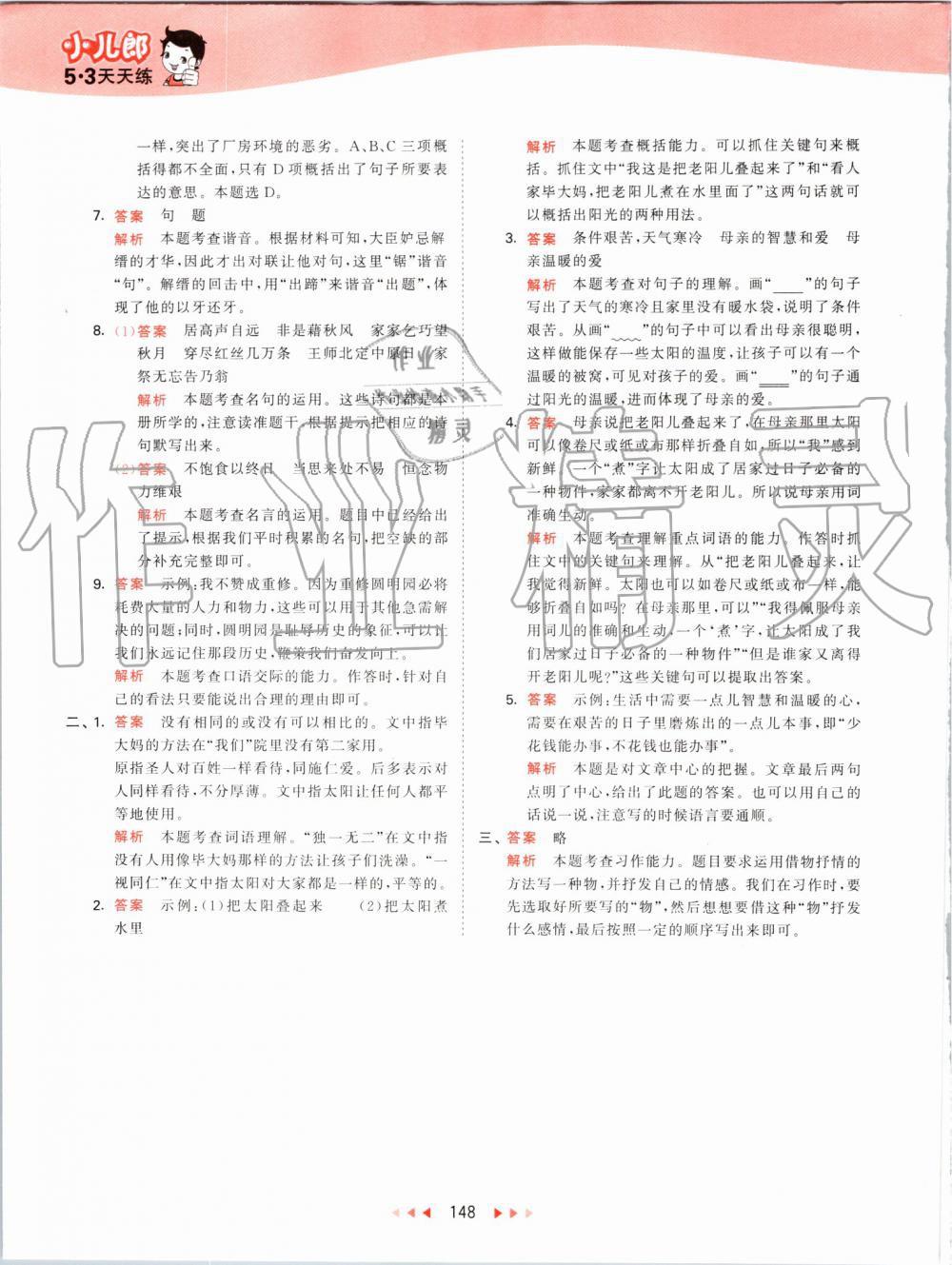 2019年53天天练小学语文五年级上册人教版 第48页