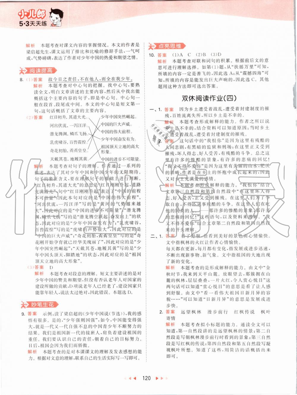 2019年53天天练小学语文五年级上册人教版 第20页