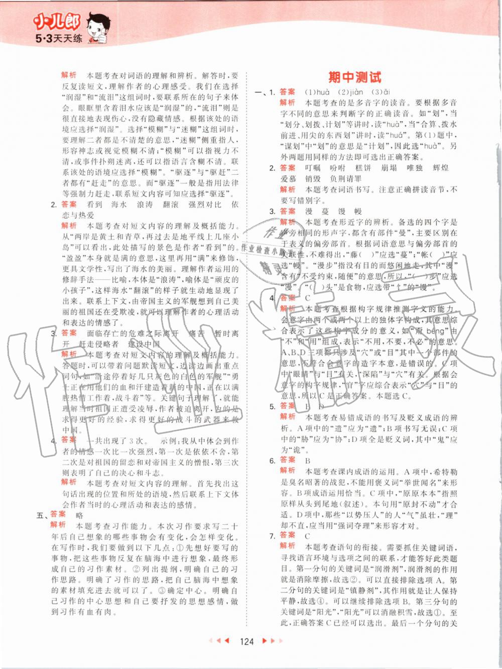 2019年53天天练小学语文五年级上册人教版 第24页