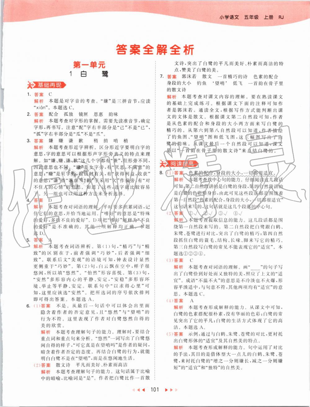 2019年53天天练小学语文五年级上册人教版 第1页