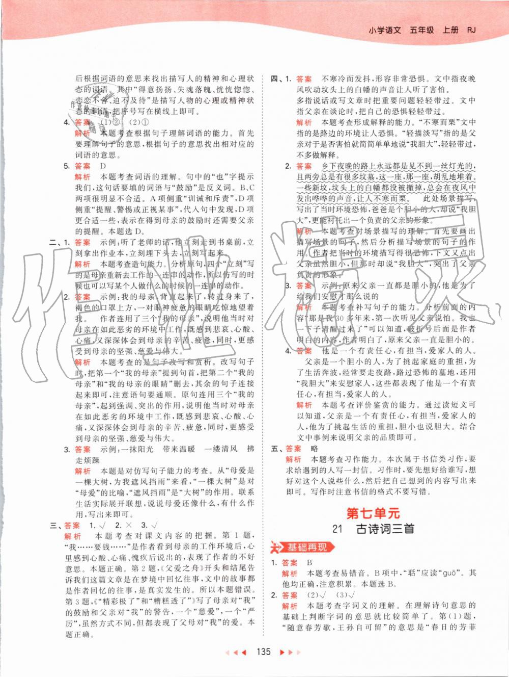 2019年53天天练小学语文五年级上册人教版 第35页