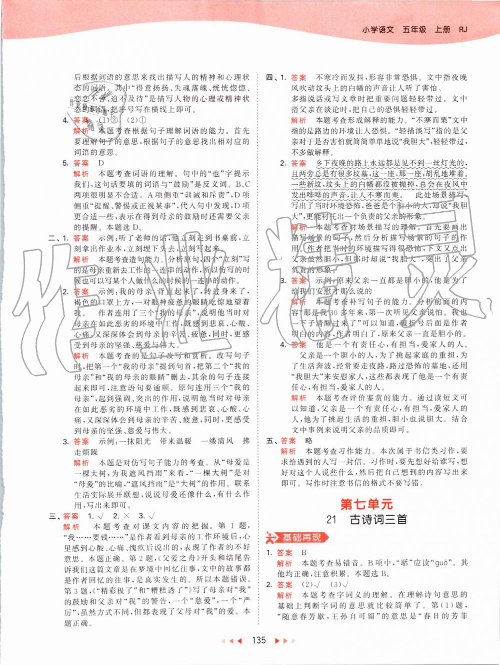 2019年53天天練小學(xué)語(yǔ)文五年級(jí)上冊(cè)人教版 第35頁(yè)