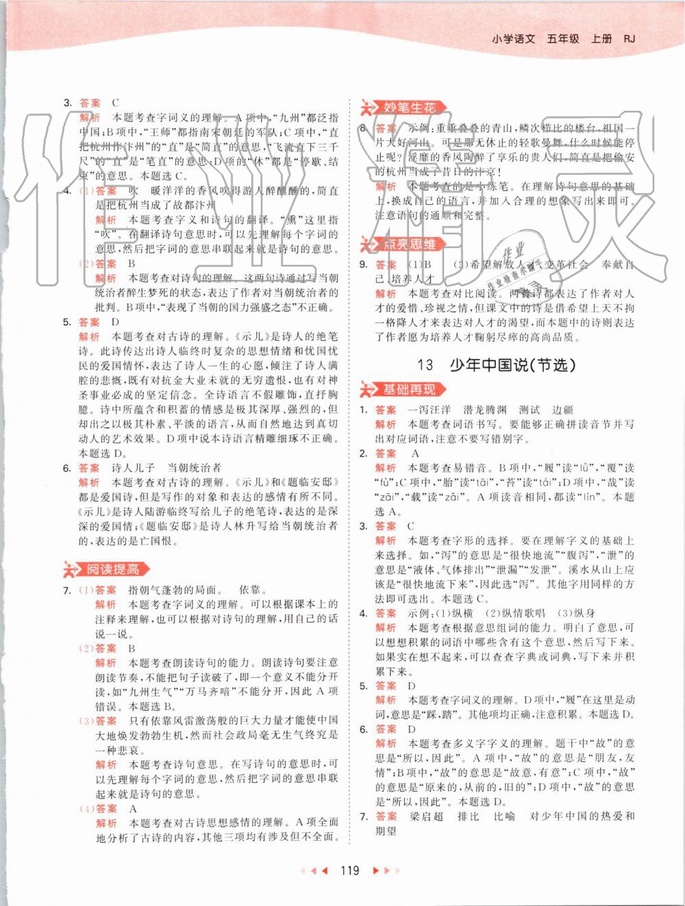 2019年53天天练小学语文五年级上册人教版 第19页