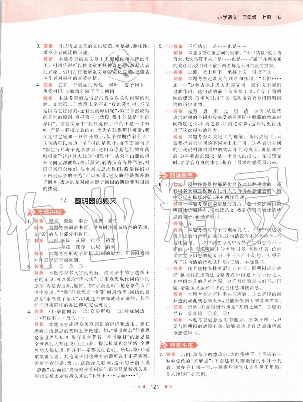 2019年53天天练小学语文五年级上册人教版 第21页