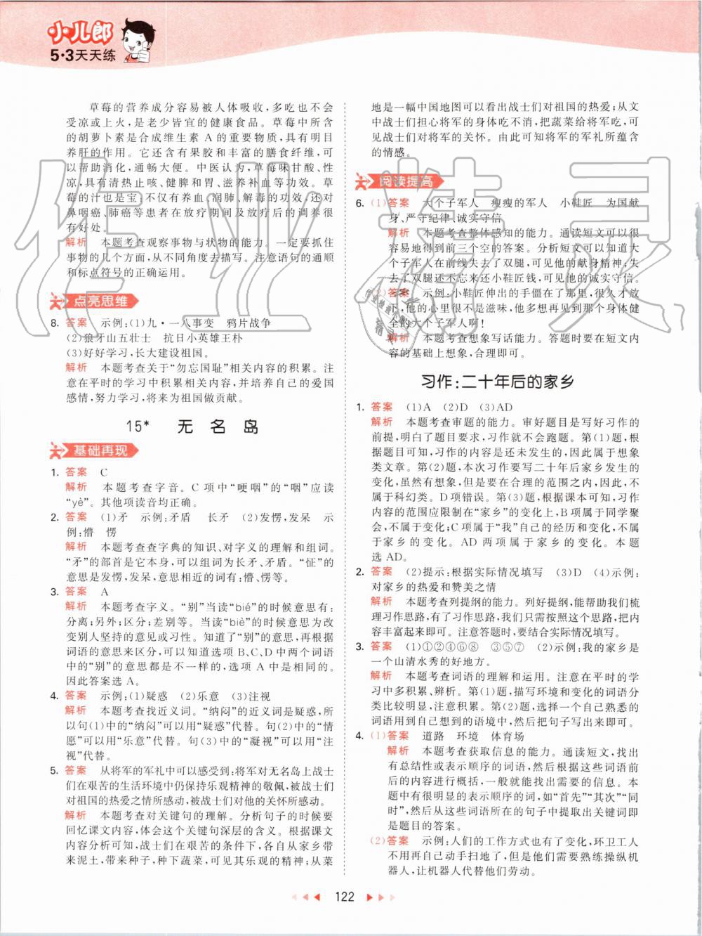 2019年53天天练小学语文五年级上册人教版 第22页