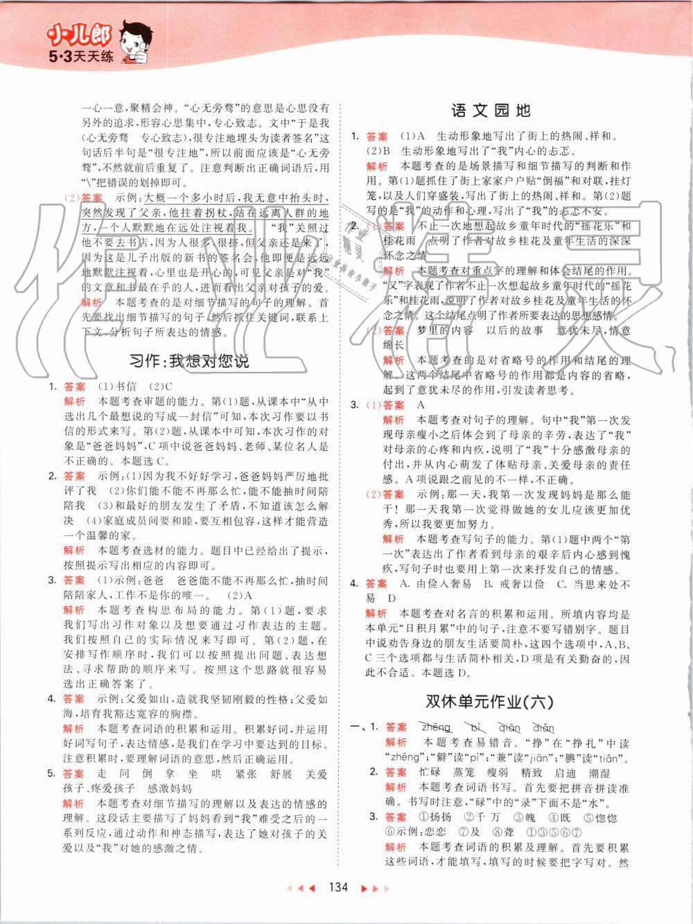 2019年53天天练小学语文五年级上册人教版 第34页
