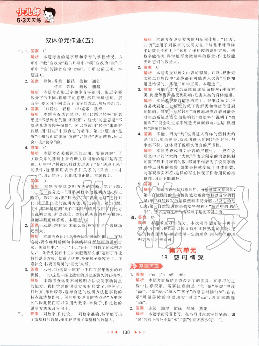 2019年53天天练小学语文五年级上册人教版 第30页