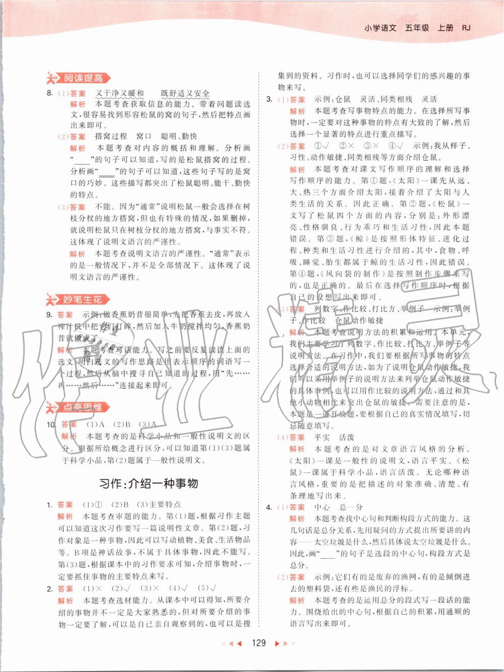 2019年53天天练小学语文五年级上册人教版 第29页