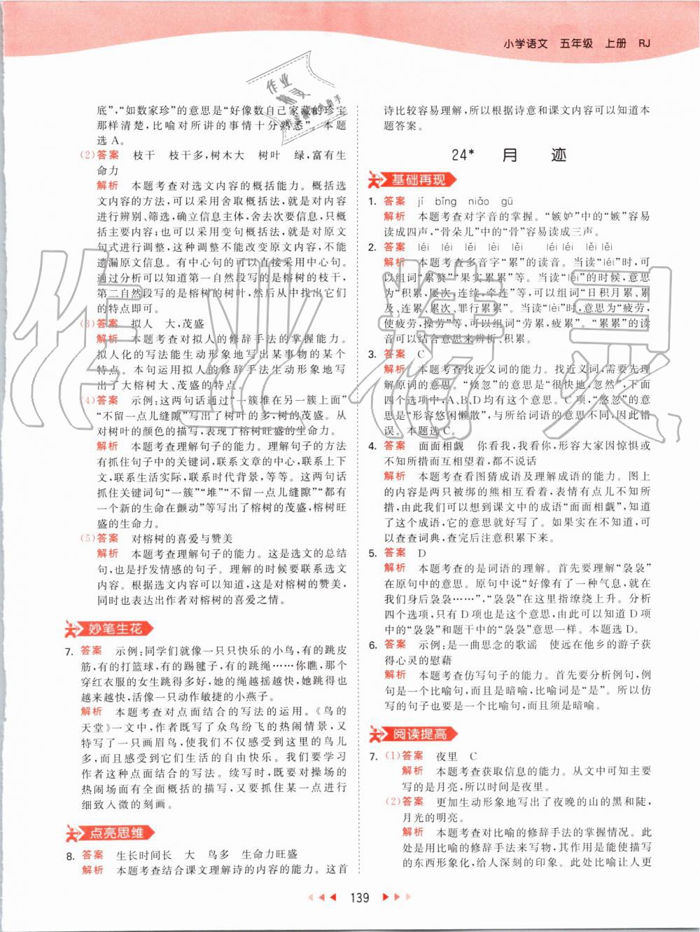 2019年53天天练小学语文五年级上册人教版 第39页