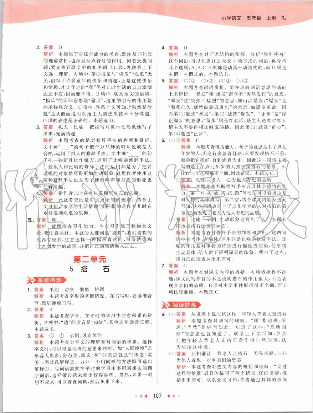 2019年53天天练小学语文五年级上册人教版 第7页