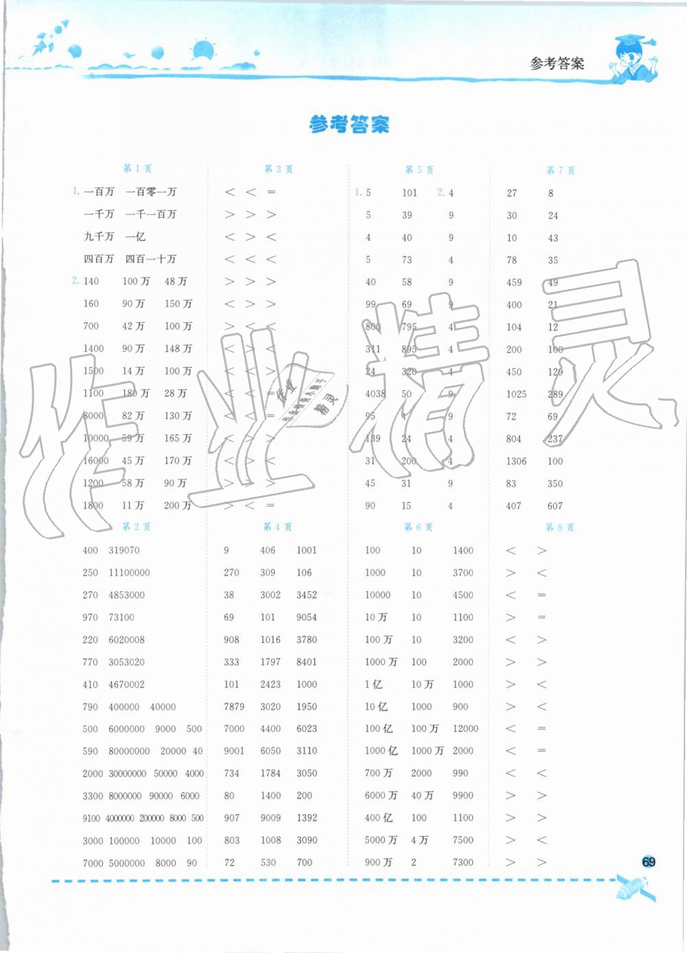 2019年黄冈小状元口算速算练习册四年级数学上册人教版广东专版