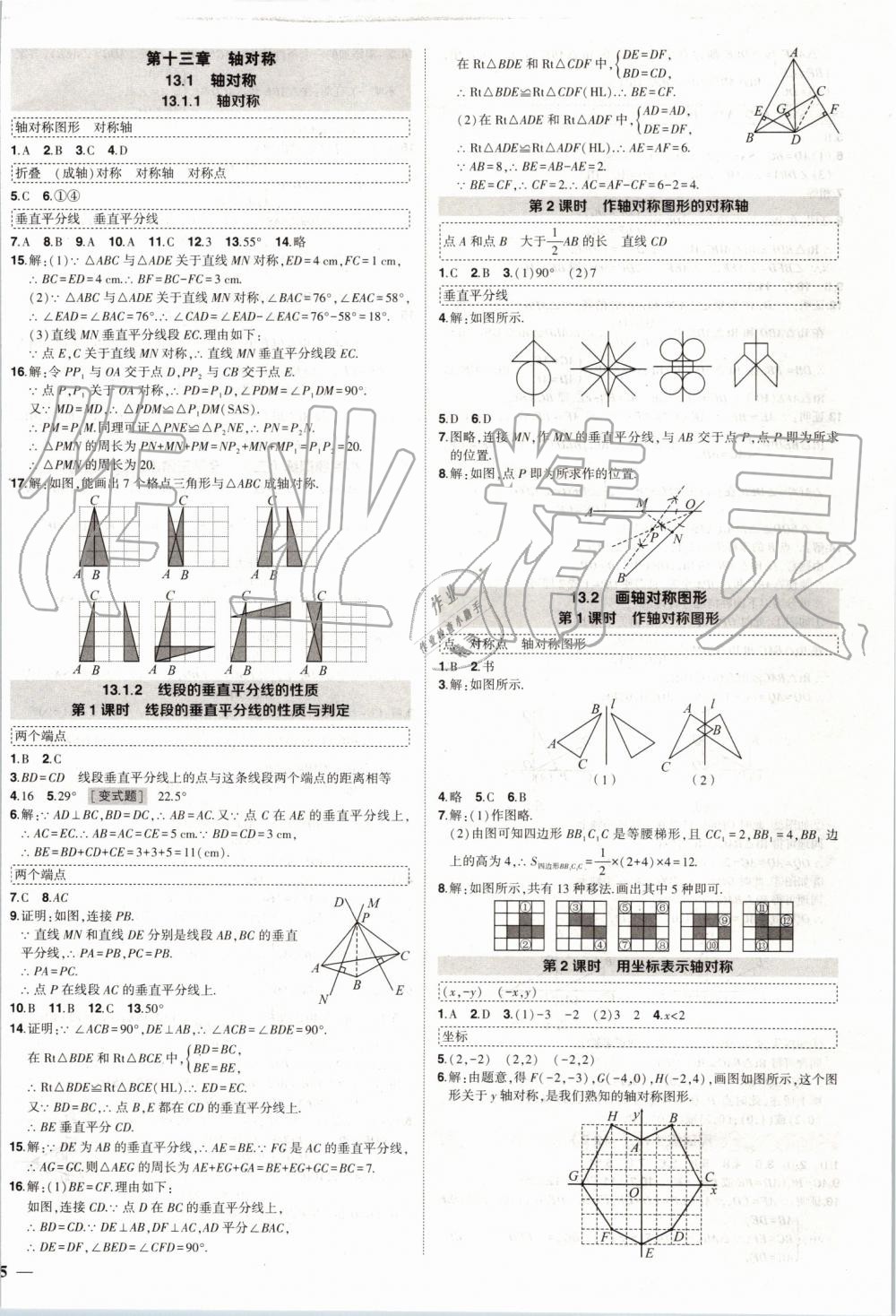 2019年黄冈创优作业八年级数学上册人教版 第8页