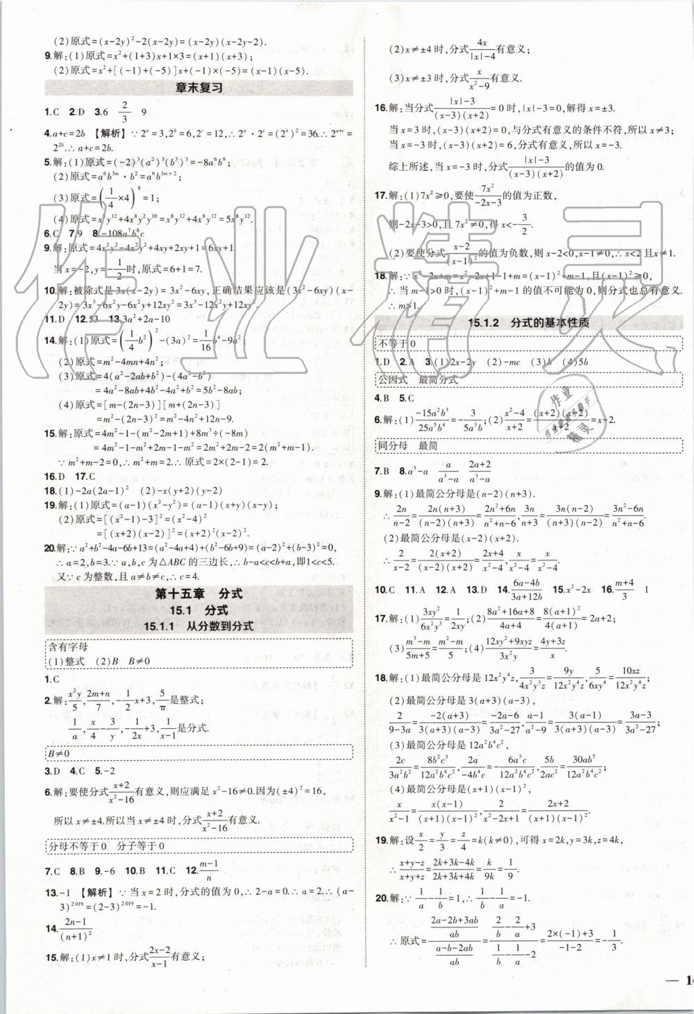 2019年黄冈创优作业八年级数学上册人教版 第17页