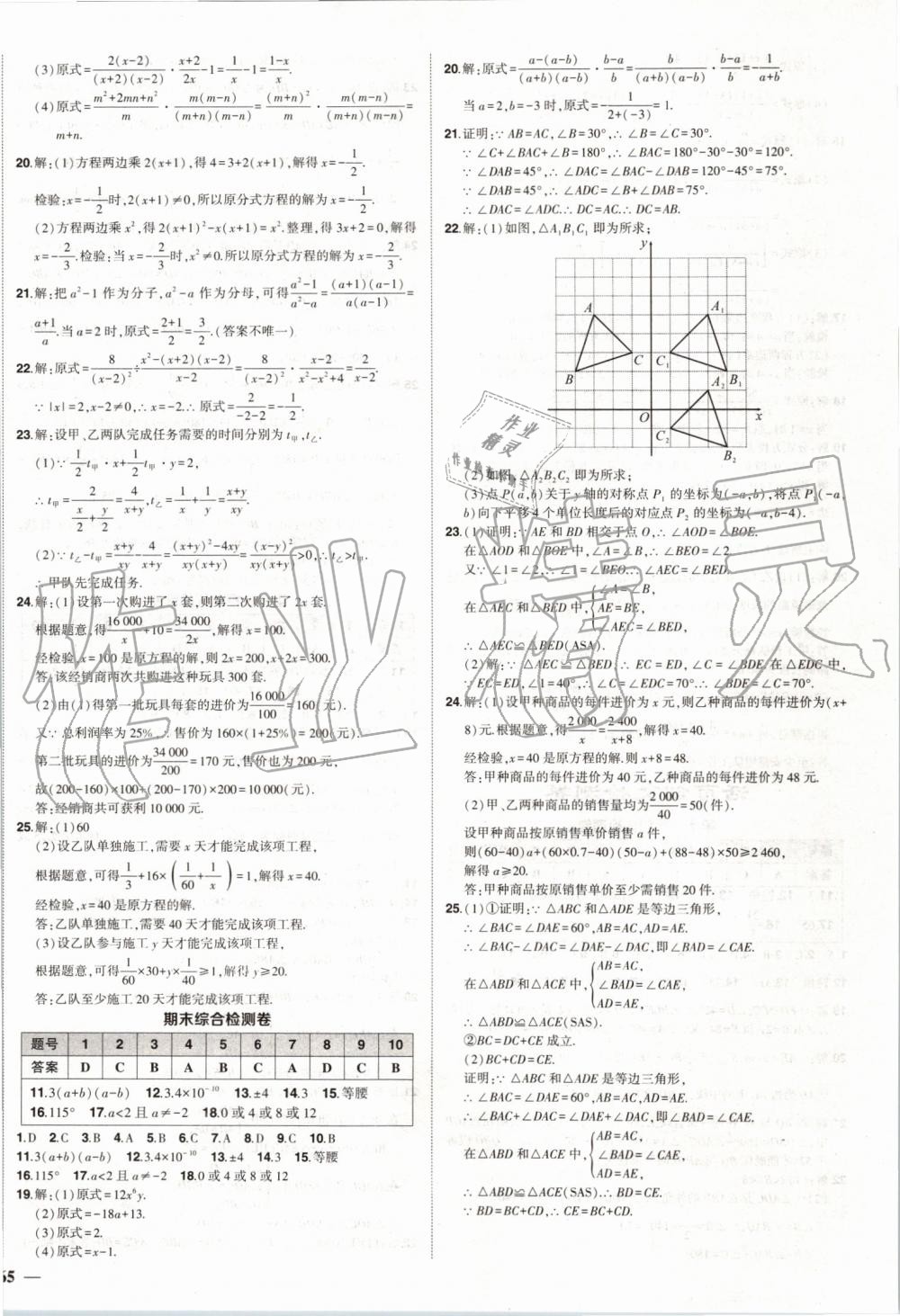 2019年黄冈创优作业八年级数学上册人教版 第28页