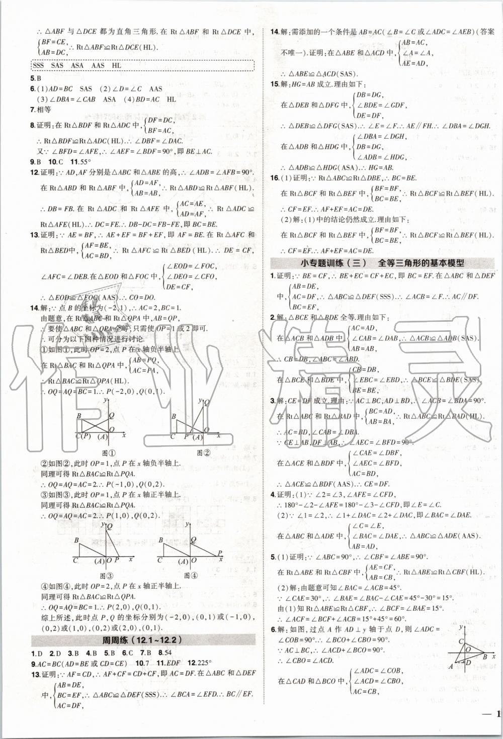 2019年黄冈创优作业八年级数学上册人教版 第5页