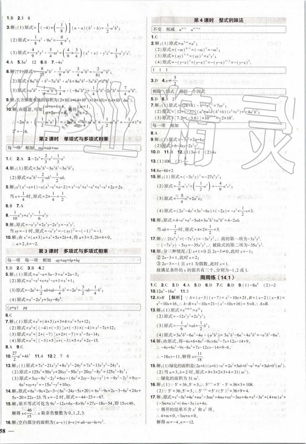 2019年黄冈创优作业八年级数学上册人教版 第14页